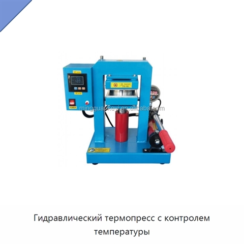 Гидравлический термопресс с контролем температуры