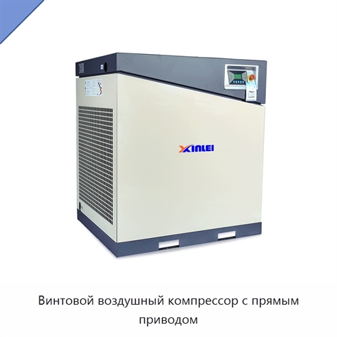 Винтовой воздушный компрессор с прямым приводом