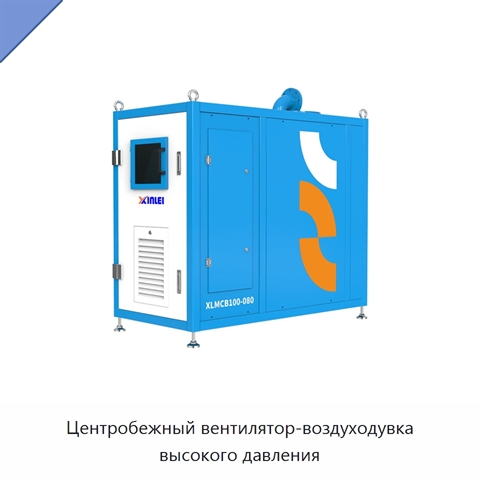 Центробежный вентилятор-воздуходувка высокого давления