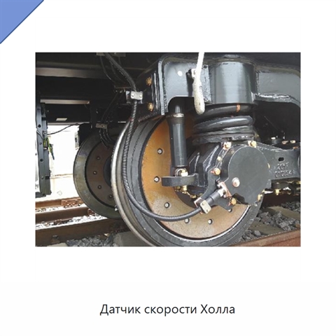 Датчик скорости Холла