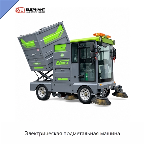 Электрическая подметальная машина