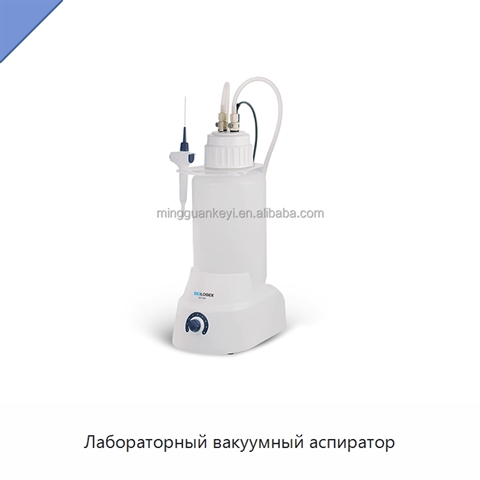 Лабораторный вакуумный аспиратор