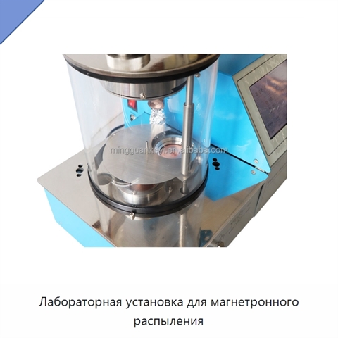 Лабораторная установка для магнетронного распыления