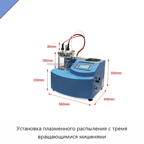 Установка плазменного распыления с тремя вращающимися мишенями