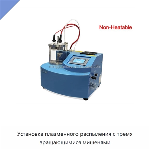Установка плазменного распыления с тремя вращающимися мишенями