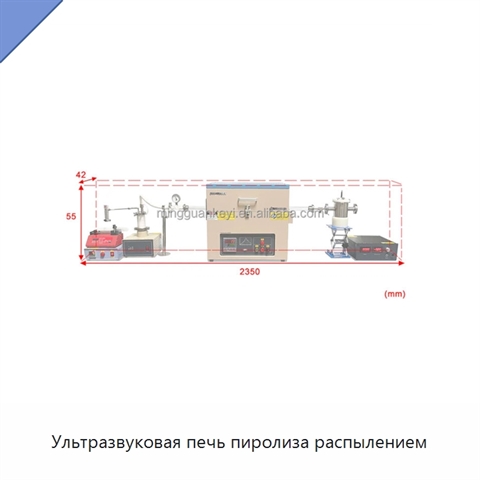 Ультразвуковая печь пиролиза распылением