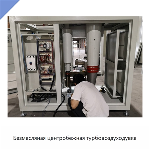Безмасляная центробежная турбовоздуходувка
