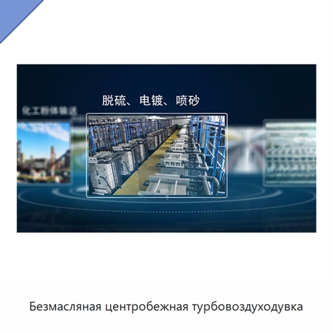 Безмасляная центробежная турбовоздуходувка