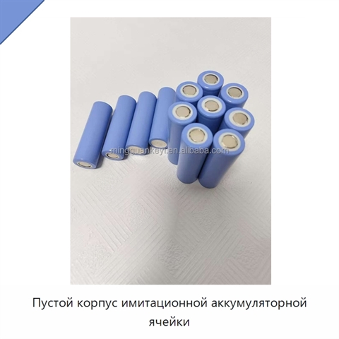 Пустой корпус имитационной аккумуляторной ячейки