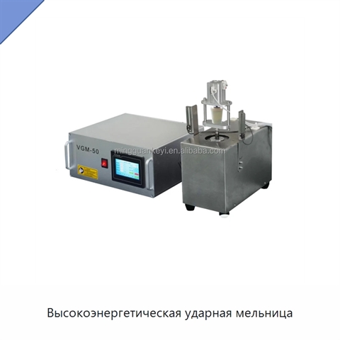 Высокоэнергетическая ударная мельница