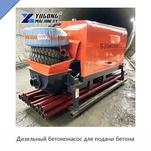 Дизельный бетононасос для подачи бетона