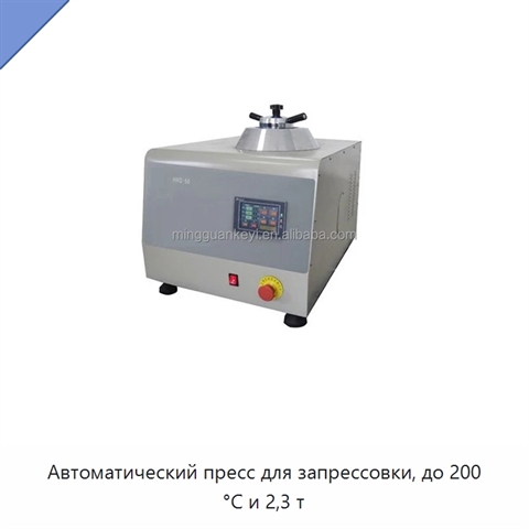 Автоматический пресс для запрессовки, до 200 °C и 2,3 т