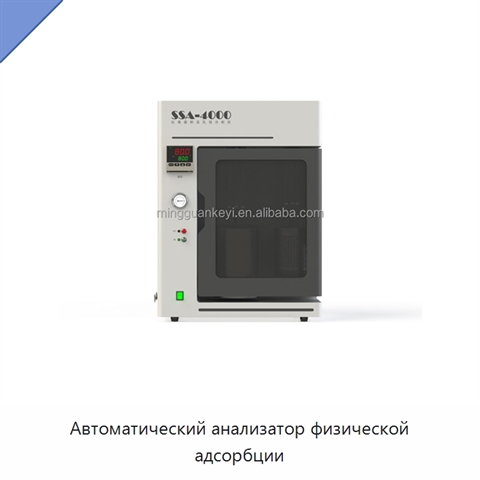 Автоматический анализатор физической адсорбции