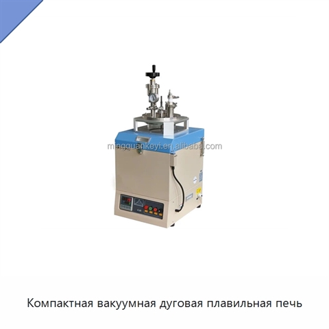 Компактная вакуумная дуговая плавильная печь