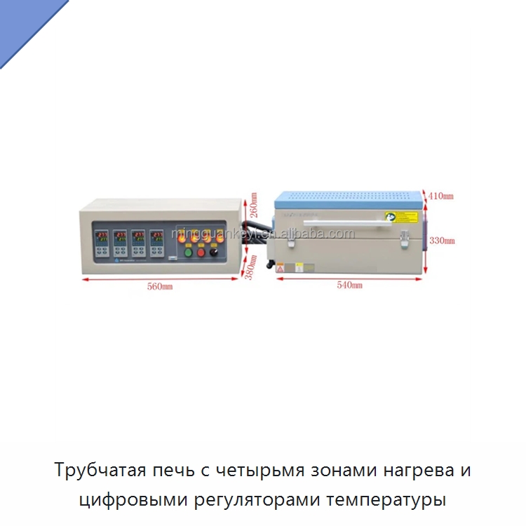 Трубчатая печь с четырьмя зонами нагрева и цифровыми регуляторами температуры — Специальные лабораторные принадлежности