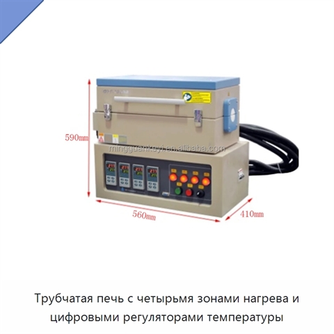 Трубчатая печь с четырьмя зонами нагрева и цифровыми регуляторами температуры