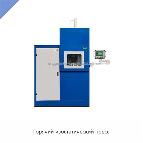 Горячий изостатический пресс