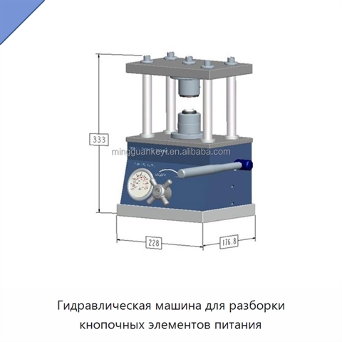 Гидравлическая машина для разборки кнопочных элементов питания