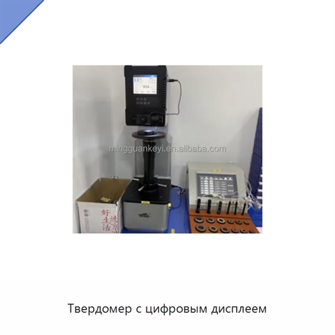 Твердомер с цифровым дисплеем