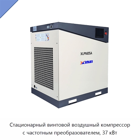 Стационарный винтовой воздушный компрессор с частотным преобразователем, 37 кВт