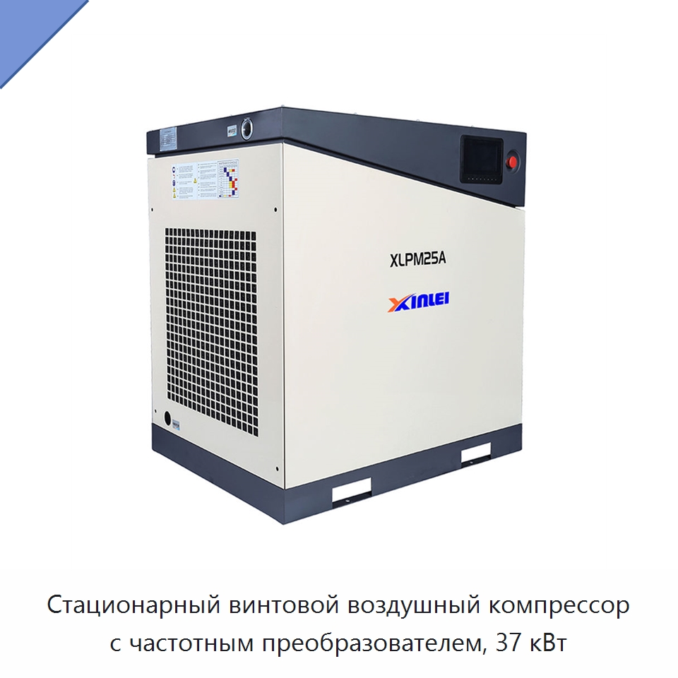 Стационарный винтовой воздушный компрессор с частотным преобразователем, 37 кВт — Промышленные компрессоры