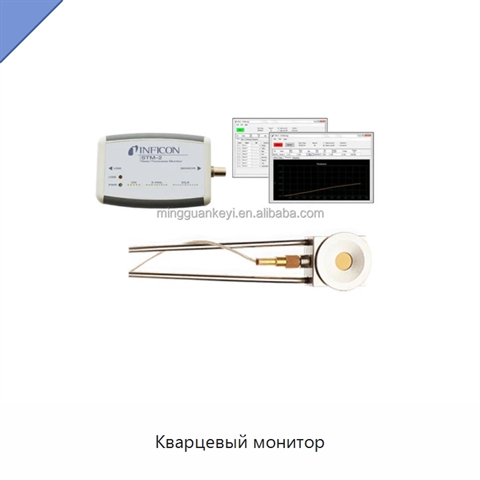 Кварцевый монитор