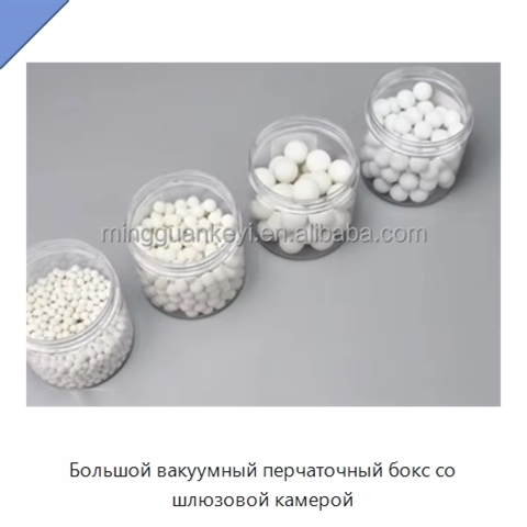 Большой вакуумный перчаточный бокс со шлюзовой камерой