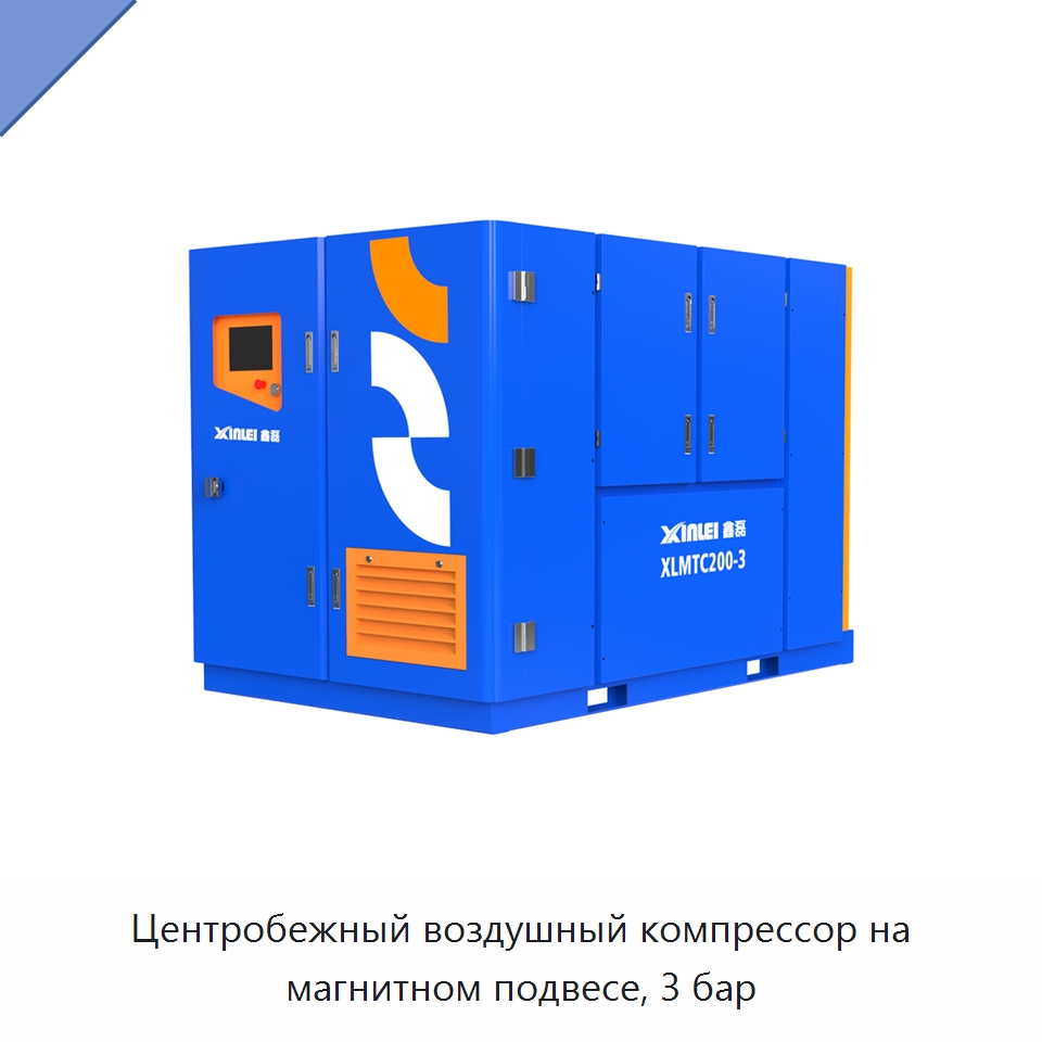 Центробежный воздушный компрессор на магнитном подвесе, 3 бар — Промышленные компрессоры