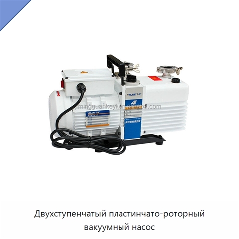 Двухступенчатый пластинчато-роторный вакуумный насос