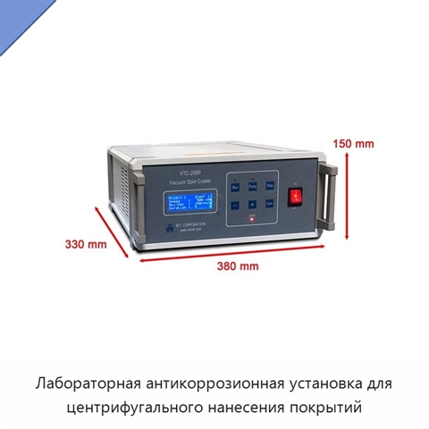 Лабораторная антикоррозионная установка для центрифугального нанесения покрытий