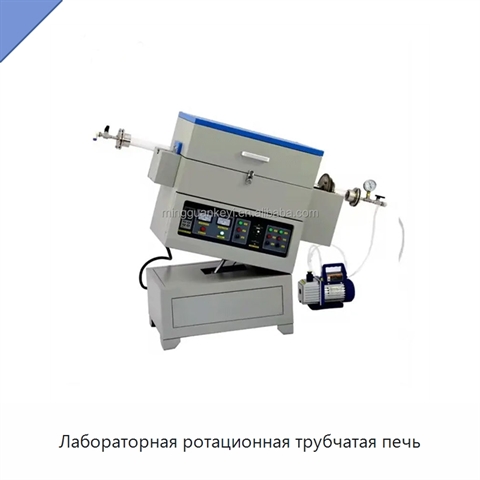 Лабораторная ротационная трубчатая печь