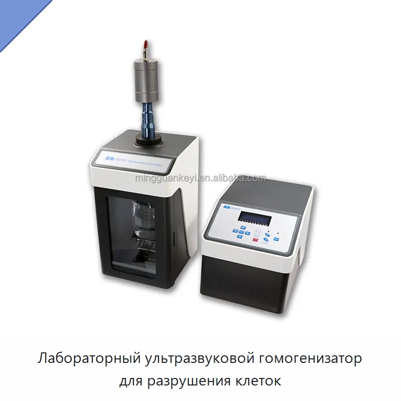 Лабораторный ультразвуковой гомогенизатор для разрушения клеток — Специальные лабораторные принадлежности