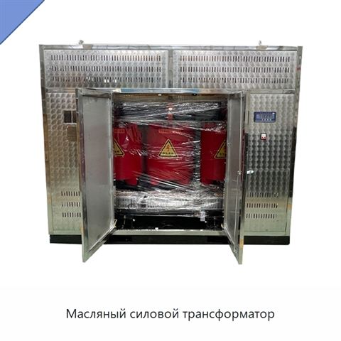 Масляный силовой трансформатор