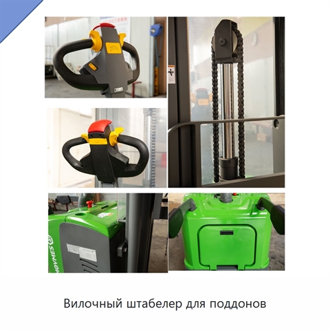 Вилочный штабелер для поддонов