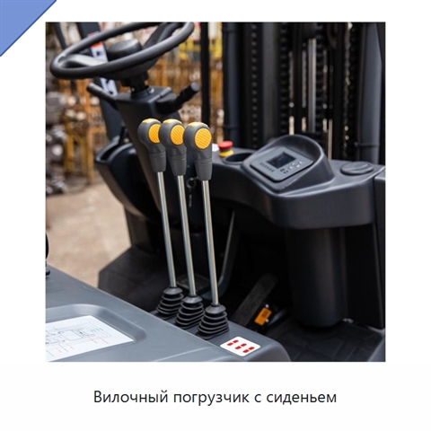 Вилочный погрузчик с сиденьем