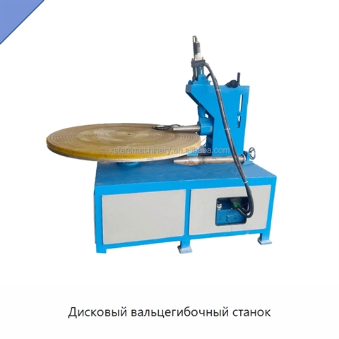Дисковый вальцегибочный станок