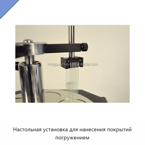 Настольная установка для нанесения покрытий погружением