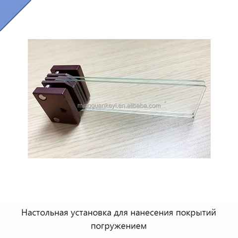 Настольная установка для нанесения покрытий погружением