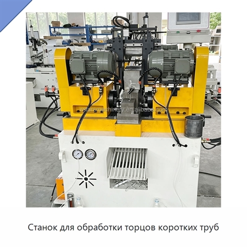 Станок для обработки торцов коротких труб