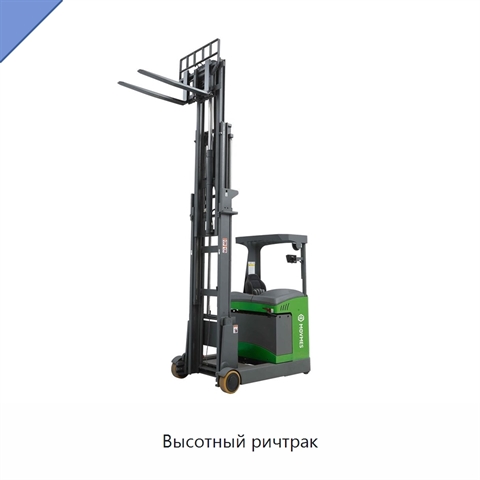 Высотный ричтрак