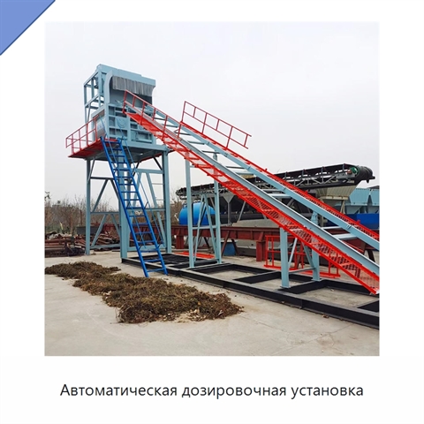 Автоматическая дозировочная установка