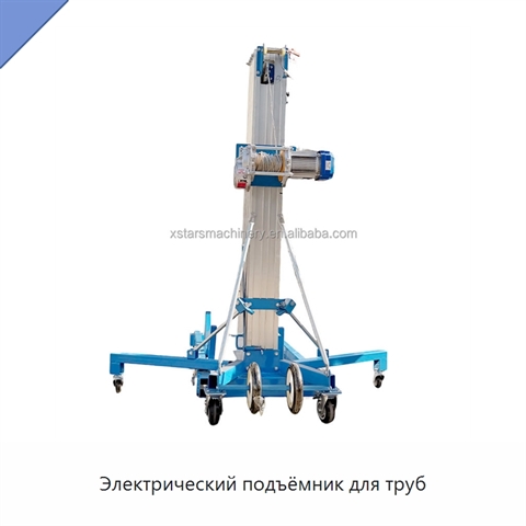 Электрический подъёмник для труб