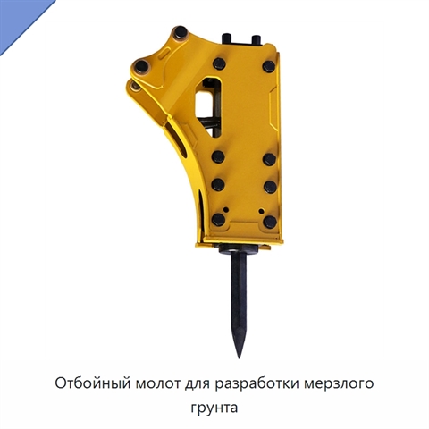 Отбойный молот для разработки мерзлого грунта