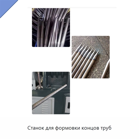 Станок для формовки концов труб