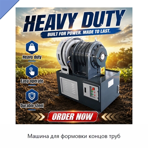 Машина для формовки концов труб