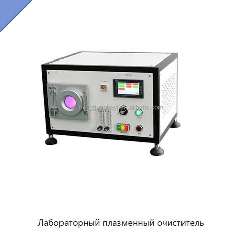 Лабораторный плазменный очиститель