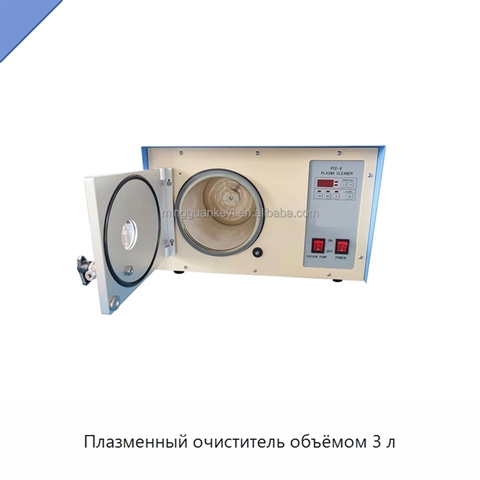Плазменный очиститель объёмом 3 л