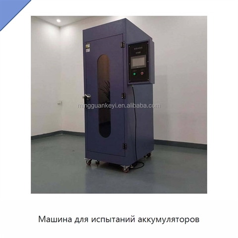 Машина для испытаний аккумуляторов
