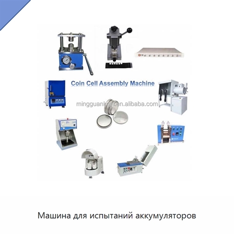 Машина для испытаний аккумуляторов