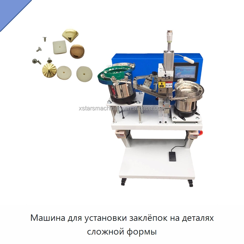 Машина для установки заклёпок на деталях сложной формы — Клепальные станки